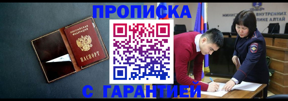 купить прописку в Будённовске