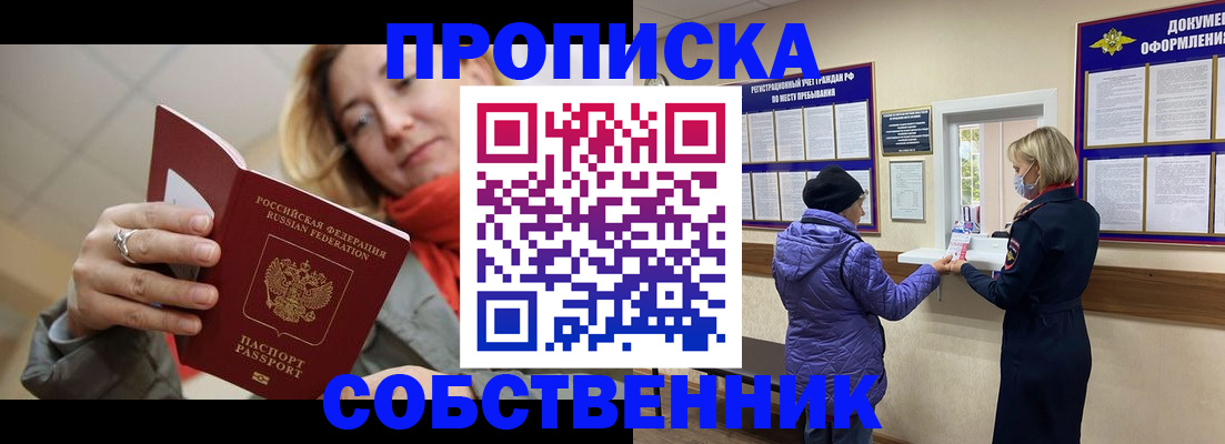 прописка в квартире в Будённовске