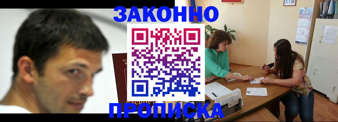 прописка поиск в Будённовске